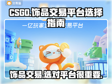 CSGO饰品交易平台推荐🔥选对平台赚更多！🎮截图1