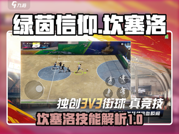 绿茵信仰🔥坎塞洛技能超详细解析来啦！截图1