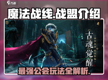 魔法战线战盟🔥揭秘战盟神秘用处！截图1