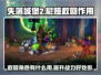 失落城堡2：救回尼娅🔥解锁超神福利！