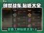 创世战车🔥贴纸大全，收藏就完事了！🚗