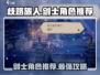 《歧路旅人》剑士角色推荐🔥最强霸者必选！🎮