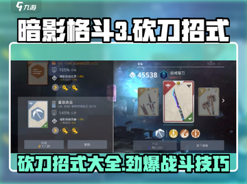 暗影格斗3🔥砍刀必杀技大全，高手进阶秘籍！截图1