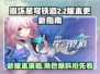 崩坏星穹铁道2.2版本更新💥新角色提前看！🔥