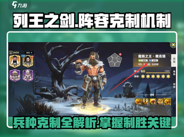 列王之剑🔥兵种克制全解析，助你战无不胜！截图1
