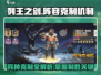 列王之剑🔥兵种克制全解析，助你战无不胜！