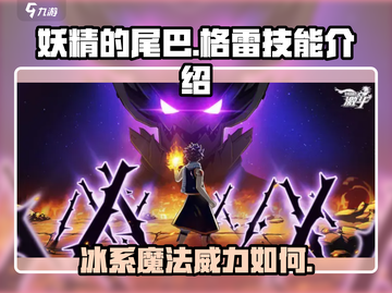 妖精的尾巴激斗🔥格雷技能全揭秘！💥截图1