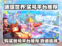 🔥迷你世界：靠谱买号平台大揭秘！👇