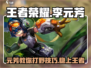 王者荣耀李元芳教学🔥轻松上分打法分享！