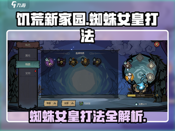 饥荒新家园🔥蜘蛛女皇打法揭秘！轻松击杀不是梦截图1