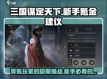 三国谋定天下💥零氪党也能玩得爽！新手氪金攻略💡截图1