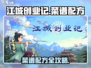 🎮江城创业记菜谱大公开！㊙㊙㊙