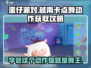 蛋仔派对🔥越南卡点舞动作获取攻略✨