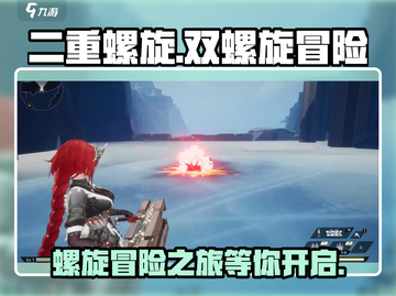 二重螺旋手游🔥超好玩🎉等你来战！截图1