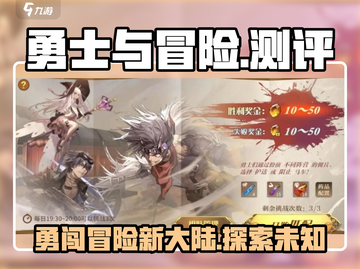 勇士与冒险🔥手游测评：好玩到停不下来！🎮截图1