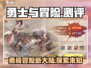 勇士与冒险🔥手游测评：好玩到停不下来！🎮