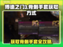 博德之门3：轻松获取骨刺手套⚡📌