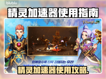 🎮精灵加速器秒杀卡顿！游戏党必看🔥截图1
