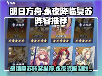 永夜降临！最强复苏阵容🔥游戏党必看⚡截图1