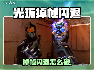 🎮《光环》掉帧闪退？玩家崩溃！截图1