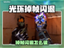 🎮《光环》掉帧闪退？玩家崩溃！