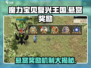 魔力宝贝复兴王国💥悬赏奖励机制大揭秘！