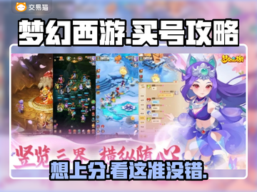 梦幻西游买号必看🔥靠谱平台大揭秘！👇截图1