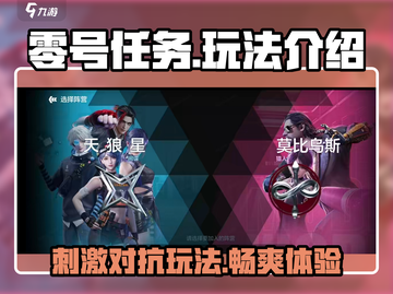 零号任务🔥超好玩！游戏代入感爆棚💥截图1