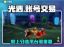 光遇买号平台推荐💡账号交易安全靠谱🔗