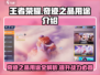 王者荣耀⭐星之破晓奇迹之晶用途大曝光！🔥