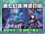 第七幻域🔥神灵大揭秘！游戏党必看！