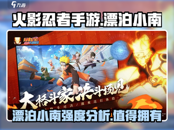 火影忍者手游：漂泊小南强度爆表，必练✔截图1