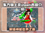 东方锦上京steam叫什么？游戏英文名大曝光！🎮🔥