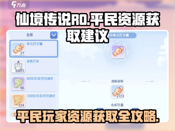 仙境传说RO平民必看！0氪也能玩转爱如初见💚截图1