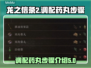 龙之信条2🔥调配药丸秘籍💎新手必看！