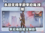 永劫无间手游🔥季沧海技能大曝光！必看❗