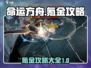 命运方舟🔥氪金攻略：不花钱也能玩得爽！