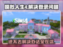 《模拟人生4》登录难题🔥一文教你轻松解决！🎮