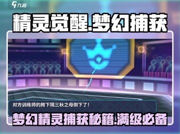 精灵觉醒梦幻🔥必看！超详细捕获地点与心得分享_Game截图1