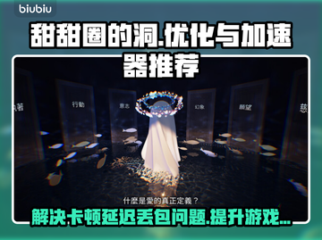 甜甜圈的洞黑屏闪退？❌教你一键解决流畅玩🎮截图1