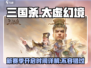 三国杀全新赛季🔥太虚幻境⚡开启时间揭秘！