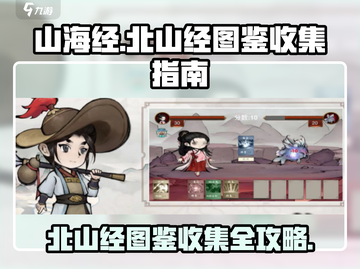 原神💥北山经图鉴全收集攻略✨截图1