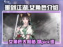 墨剑江湖🔥女角色大揭秘，美到心动！💥