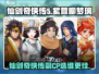 仙剑奇侠传：紫萱Vs柳梦璃，谁才是你的真命天女？✨