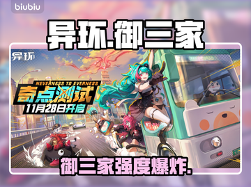 异环御三家阵容🔥强度炸裂！💥截图1