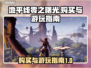 地平线零之曙光🔥在哪买？哪里玩？📌