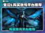 鬼泣5账号哪里买？🔥超值平台推荐！🎮