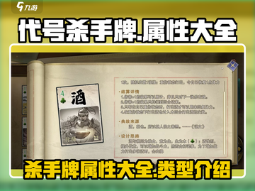 代号杀手游戏🔥属性大全与类型介绍来啦！截图1