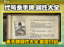 代号杀手游戏🔥属性大全与类型介绍来啦！