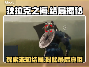 狄拉克之海结局大曝光🔥游戏玩家必看！截图1